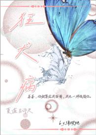 狂犬病结局