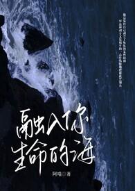 融入你生命的海(骨科 1v1) 作者啊喵