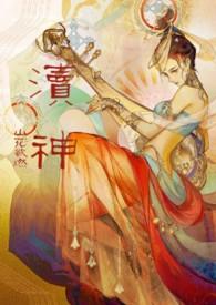 渎神药材名字和位置