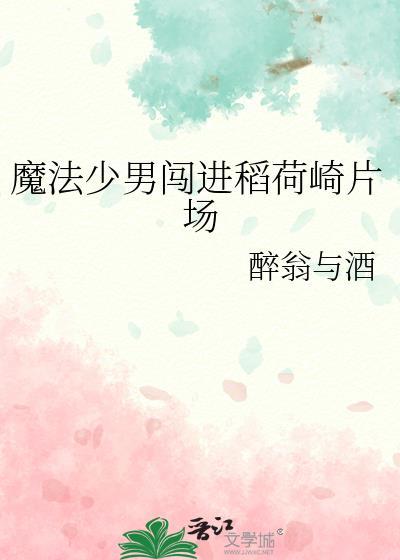 日漫魔法少年