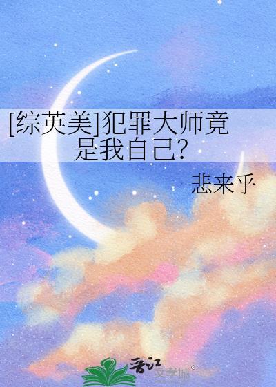 犯罪大师的英文名怎么读