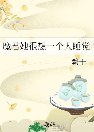 魔君想恋爱青柠