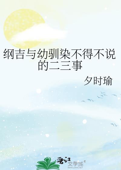 纲吉中心的