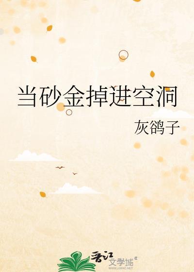 金子在沙子里面怎么取出来