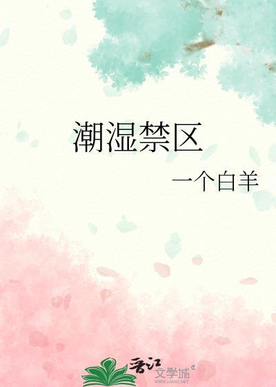 潮湿禁区蓝烟详细介绍