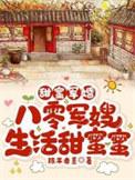 甜蜜军婚八零糙汉