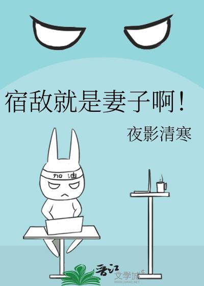 宿敌才是真绝色