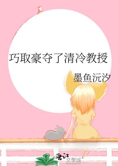 巧取豪夺的