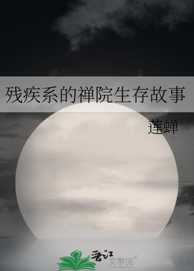 残疾人在佛教的说法