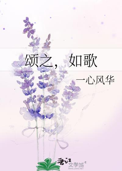 颂歌的读音是什么