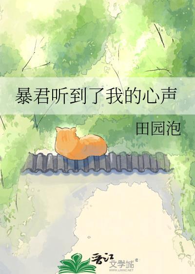 暴君听书