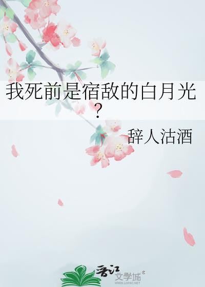 我死前不是神