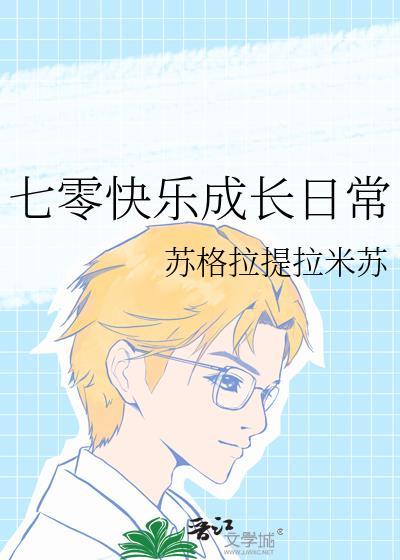 七零快乐成长日常周盼来免费阅读