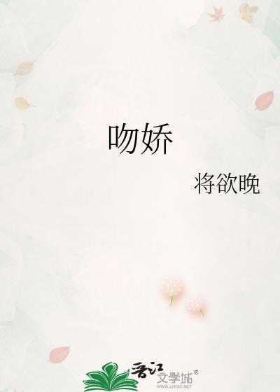 吻娇逆水寒