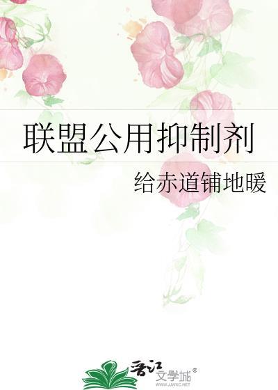 联邦公用抑制剂