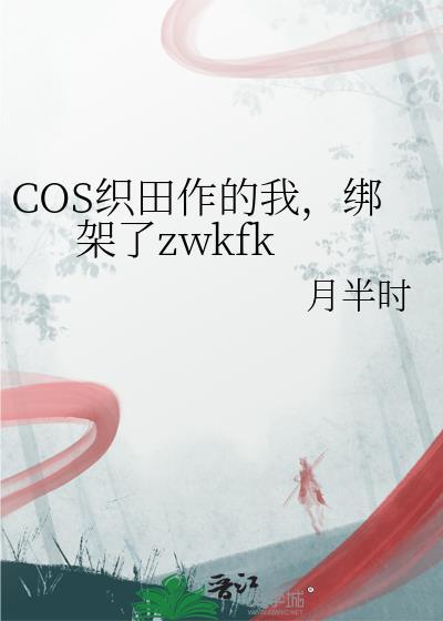 cp织田作之助的文
