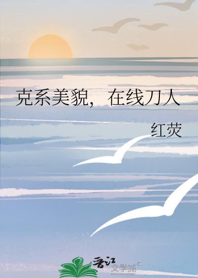 克系设定是什么