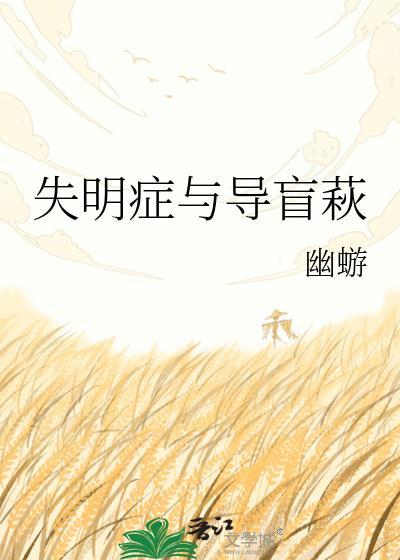 失明专业术语