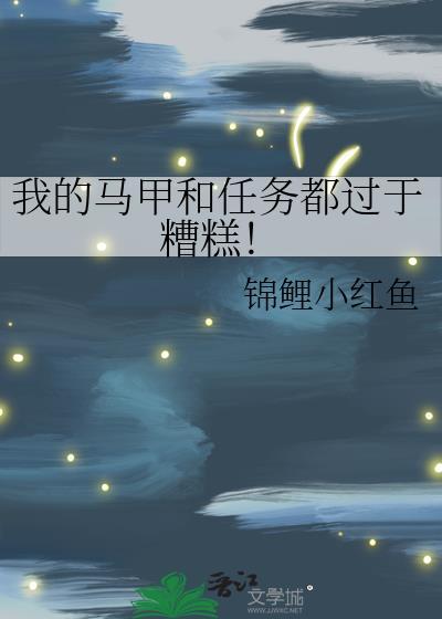 我的马甲遍布全江湖格格党