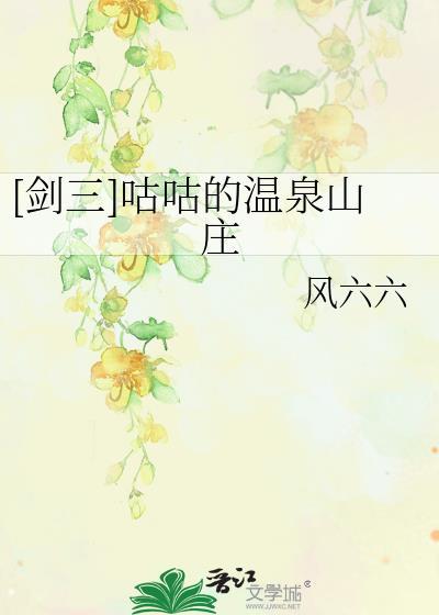 剑网三咕咕