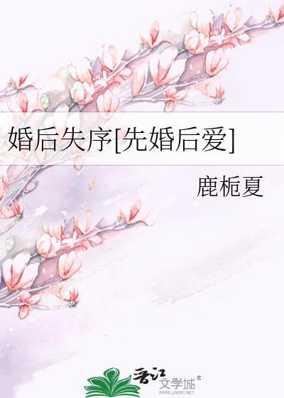 婚后遗爱txt