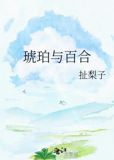 用琥珀配伍的中成药有哪些