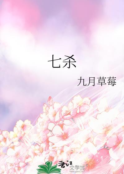 七杀偏印女命真的很可怕