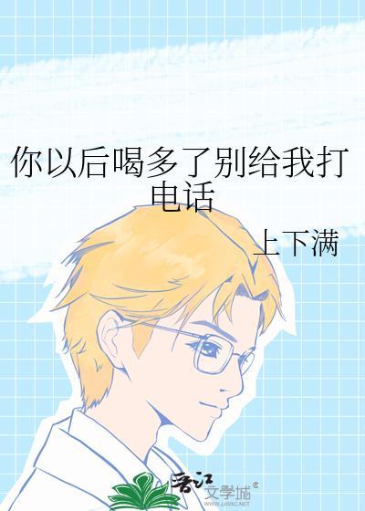 你喝酒喝多了吧