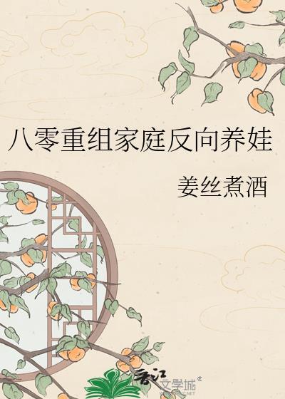 重回八零养娃
