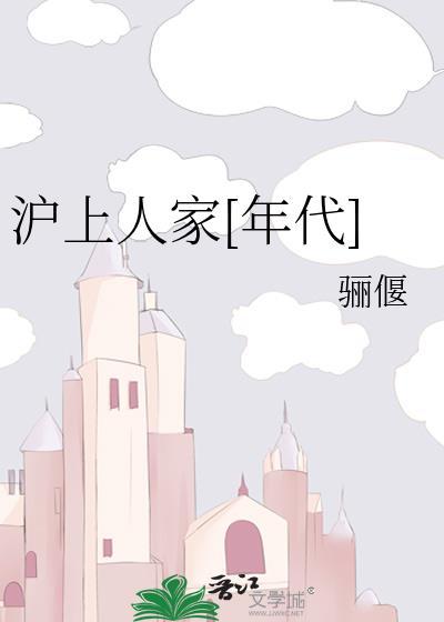 沪上人家西中学设计图