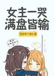 满盘皆输gl