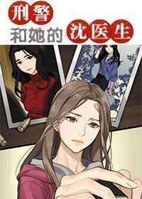 屠队长和她的沈医生gl