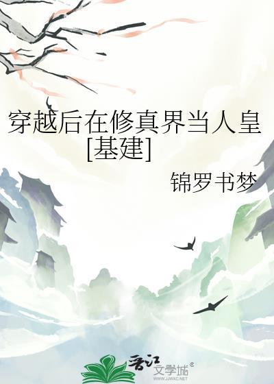 穿越后修真后回地球