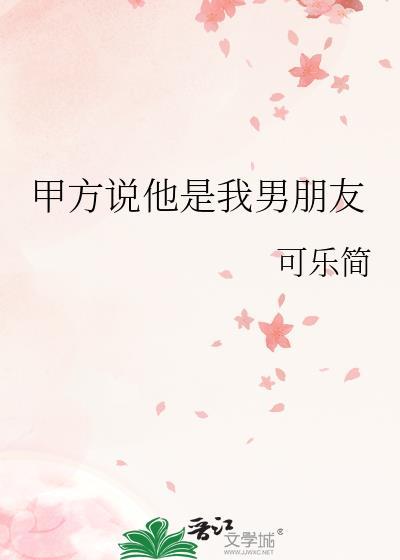 曾有人说他是我男朋友