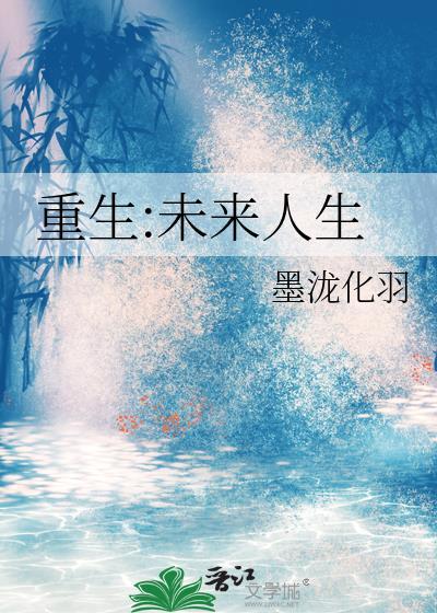 重生穿越未来