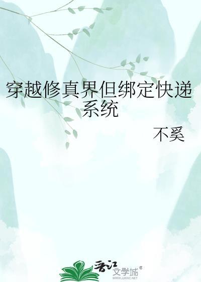 穿越修真界修仙