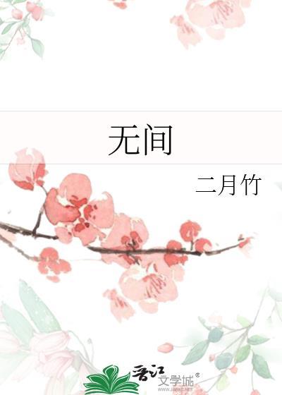 无间 电视剧