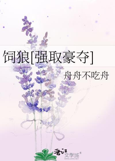 饲狼作者