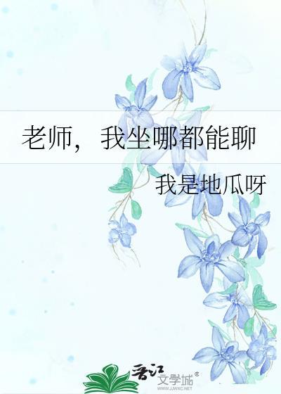老师在那边做