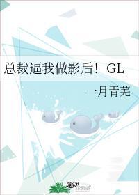 总裁想做