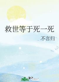 救世主受