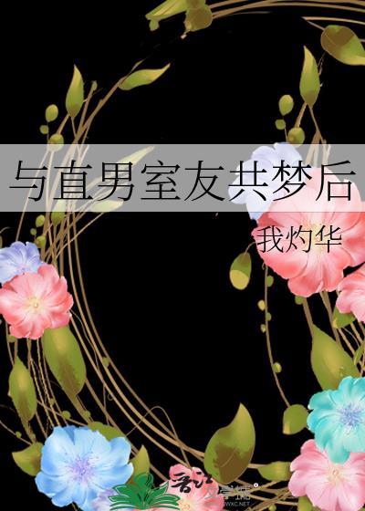 和直男的事