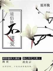 道侣他不懂爱53章