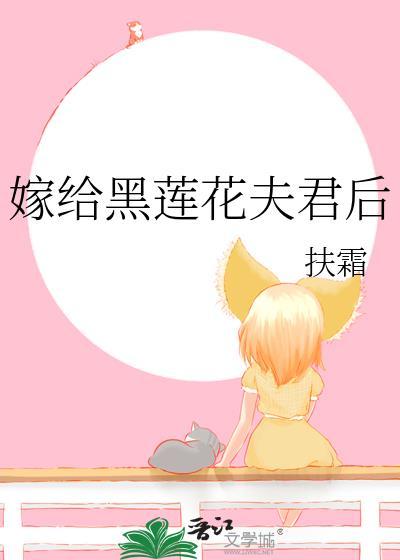 嫁给黑化暴君后免费阅读