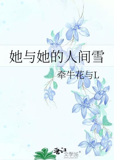 她与他歌曲