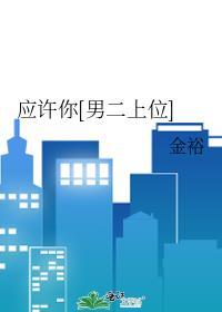 应许你欢喜全文免费阅读无弹窗