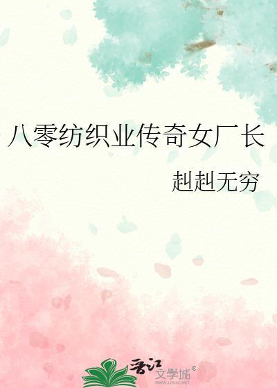八零年纺织厂花