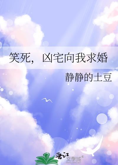 凶宅免费阅读