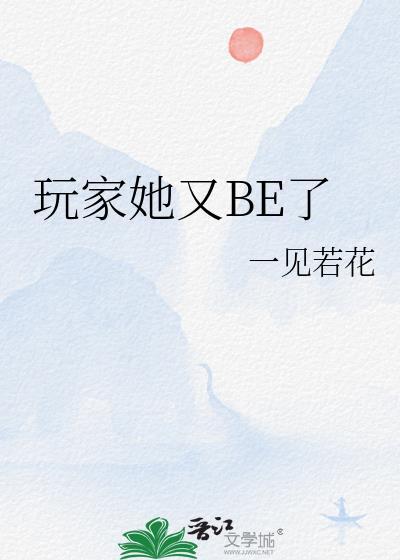玩家 全文免费阅读
