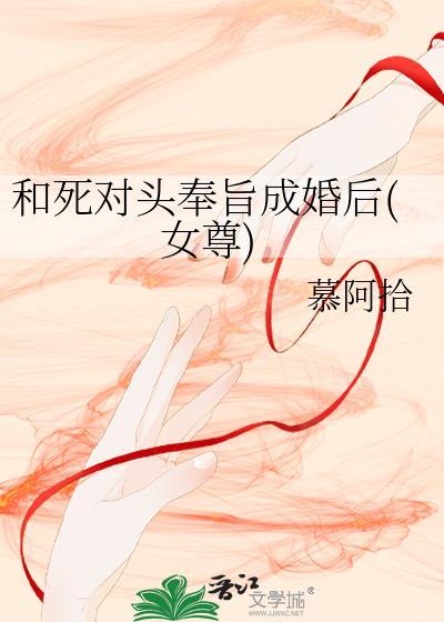 和死对头奉子成婚gl